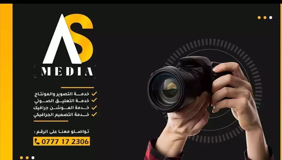  شركة AS Media للإعلام والتسويق   