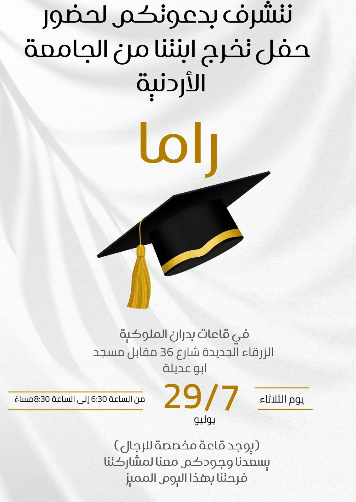 عشيرة التميمي تحتفل بتخرج راما يوسف التميمي من الجامعة الأردنية