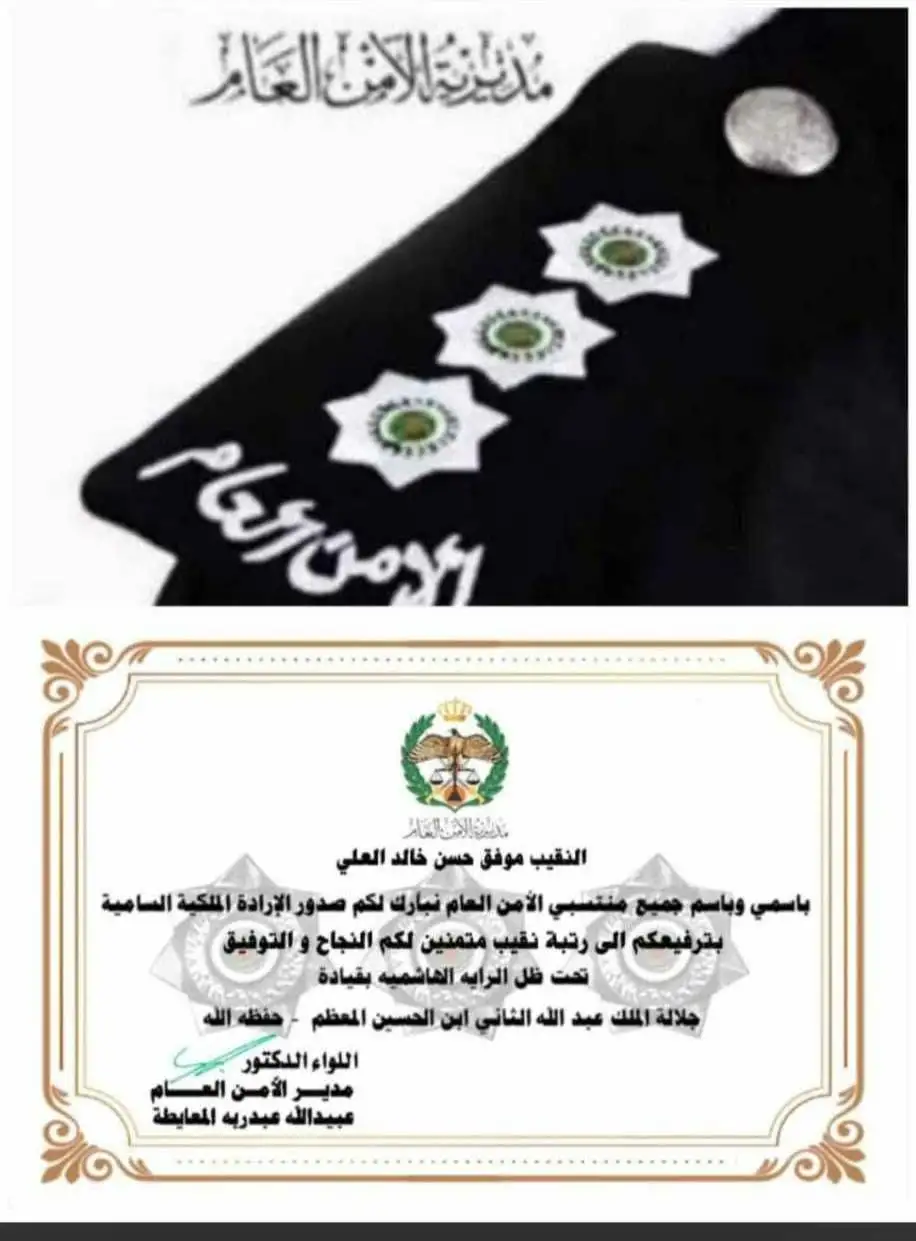 عشيرة التميمي تبارك لابنها النقيب "موفق التميمي" صدور الإرادة الملكية السامية بالترفيع