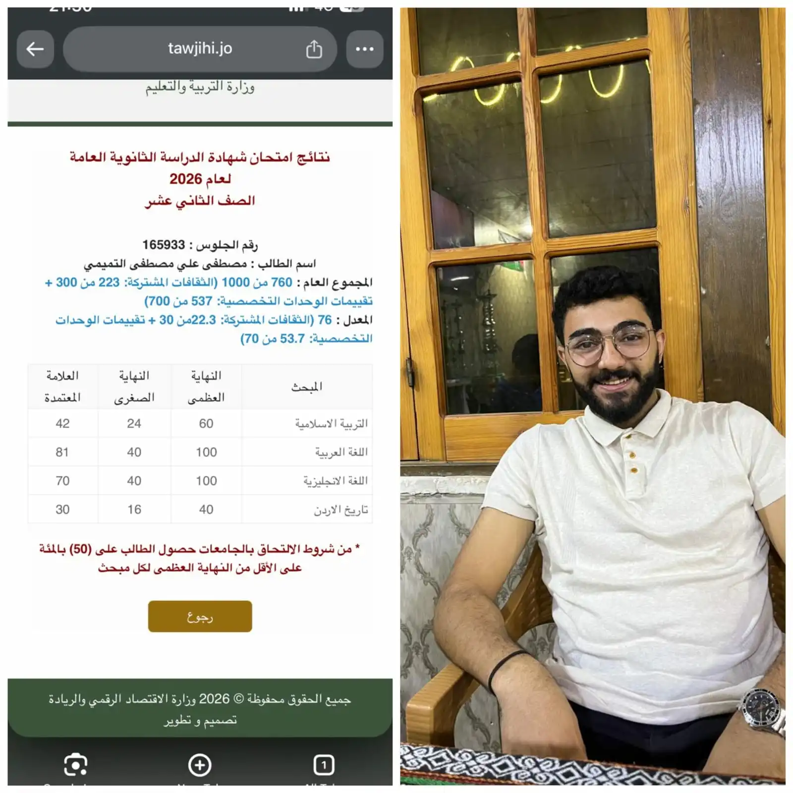 عشيرة التميمي تهنئ "مصطفى علي مصطفى التميمي" بمناسبة نجاحه وتفوقه في الثانوية العامة بمعدل (76%)