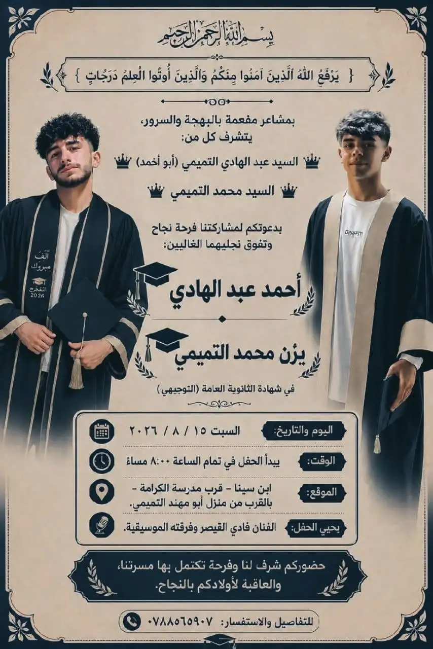 عشيرة التميمي تهنئ بنجاح "يزن محمد احمد محمد التميمي" في الثانوية العامة